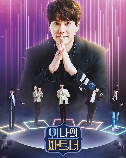 《Oh！我的搭档，你》完整版在线观看