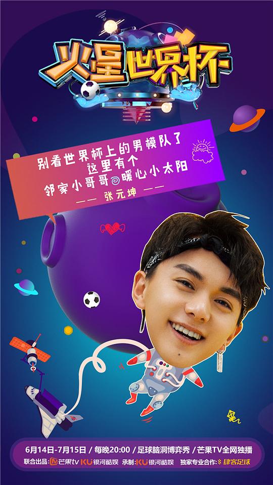 《火星世界杯》完整版在线观看