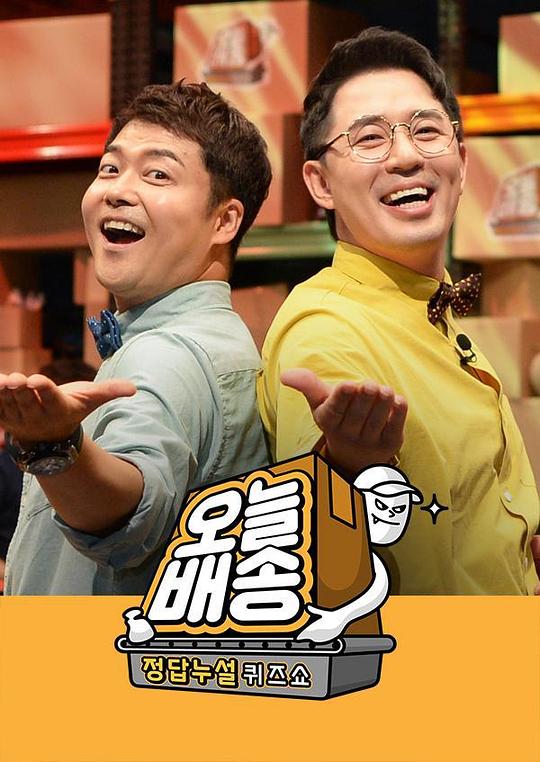 《今日配送》完整版在线观看