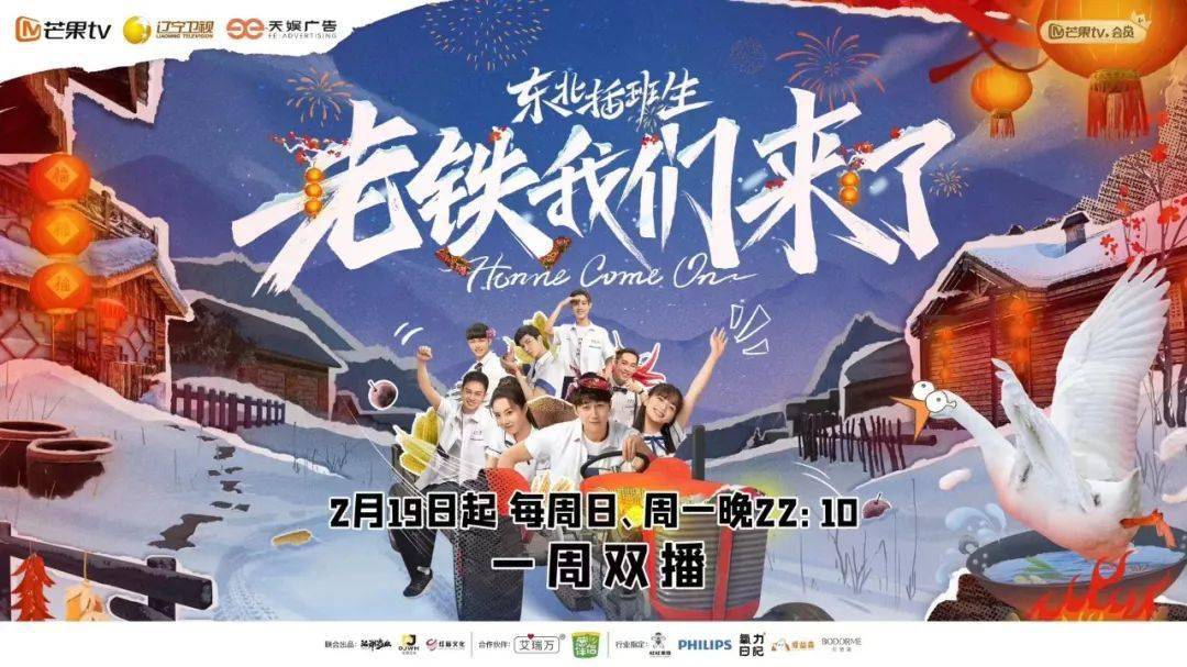 《东北插班生-老铁我们来了》完整版在线观看