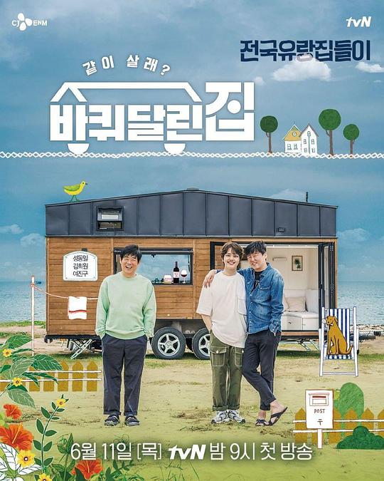 《带轮子的家》完整版在线观看