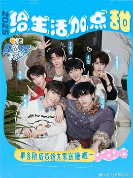 《白日梦想事务所》完整版在线观看