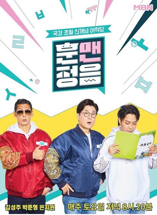 《超越国境的新概念语言学堂 - 训man正音》完整版在线观看