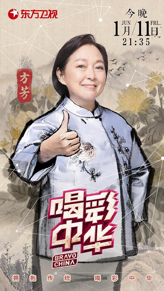 《喝彩中华第二季》完整版在线观看