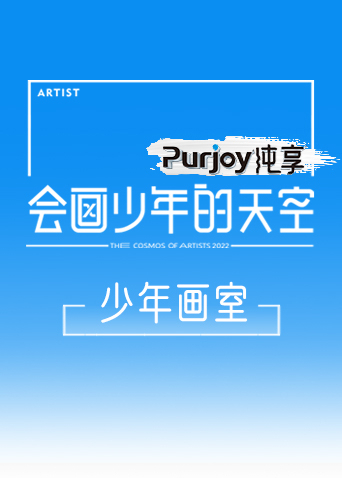 《会画少年的天空 少年画室》完整版在线观看