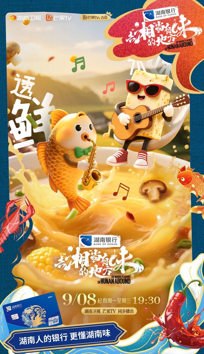 《去“湘”当有味的地方第三季》完整版在线观看