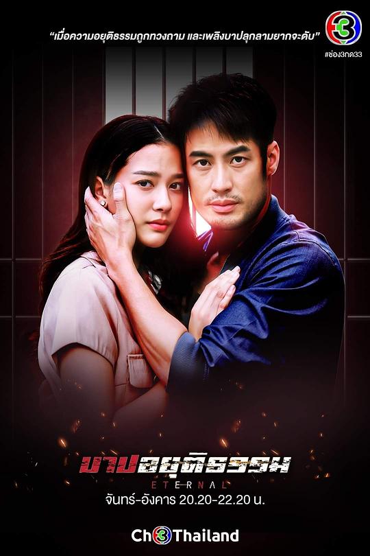 《不义之罪》完整版在线观看