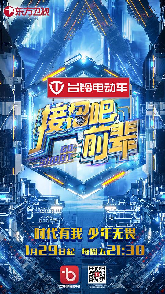 《接招吧！前辈》完整版在线观看