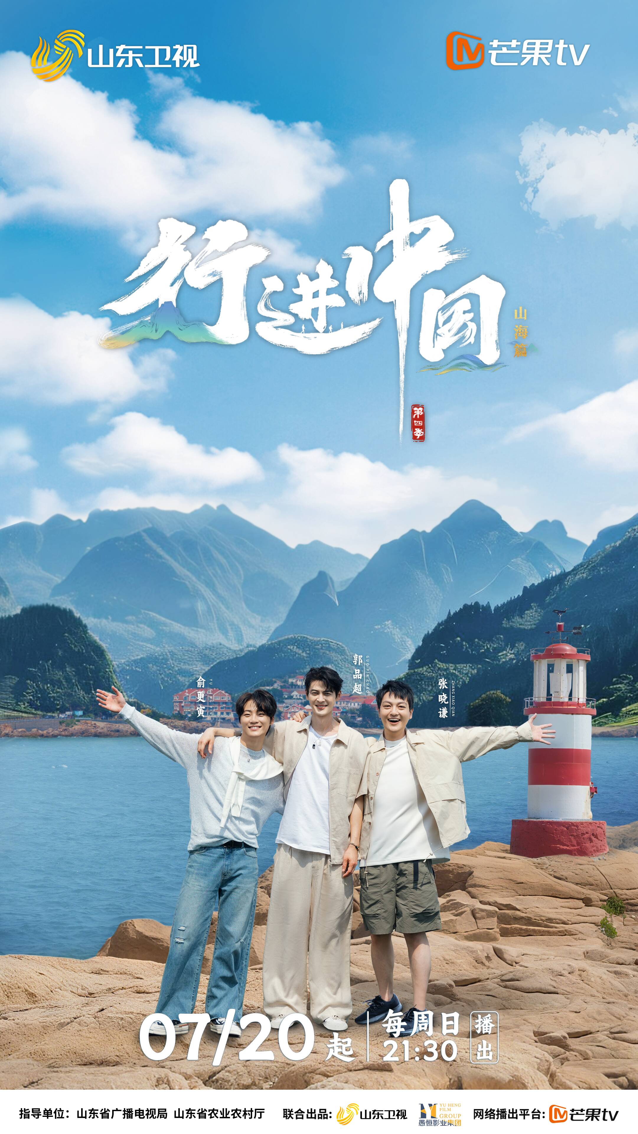 《行进中国·山海篇》完整版在线观看