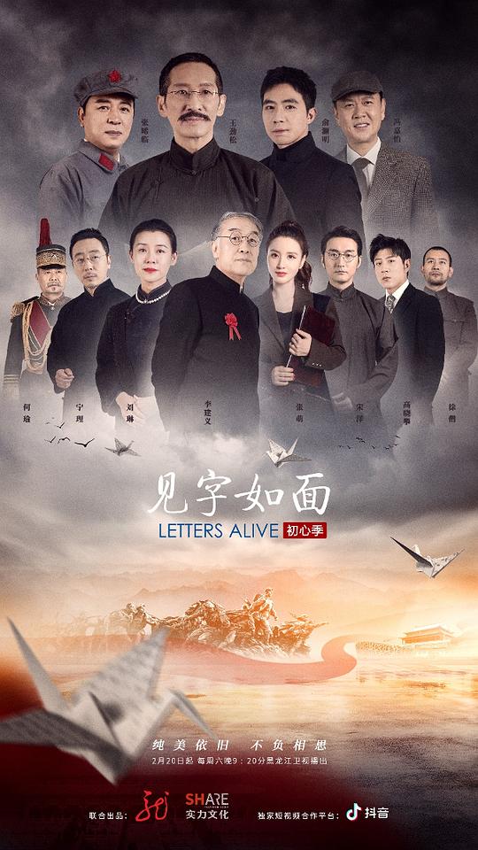 《见字如面第五季》完整版在线观看