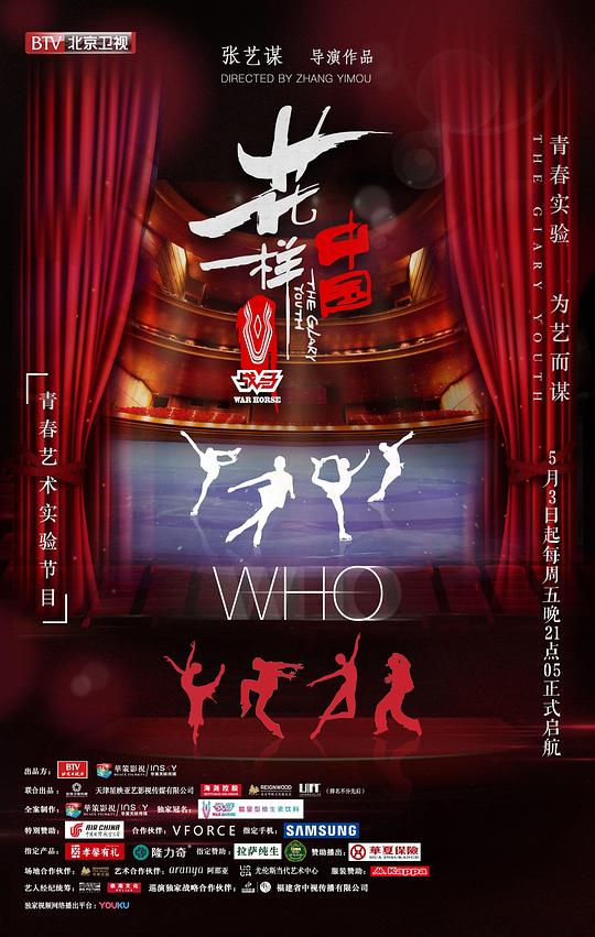 《花样中国》完整版在线观看