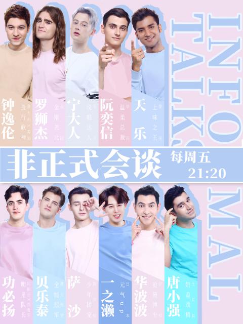 《非正式会谈第四季》完整版在线观看