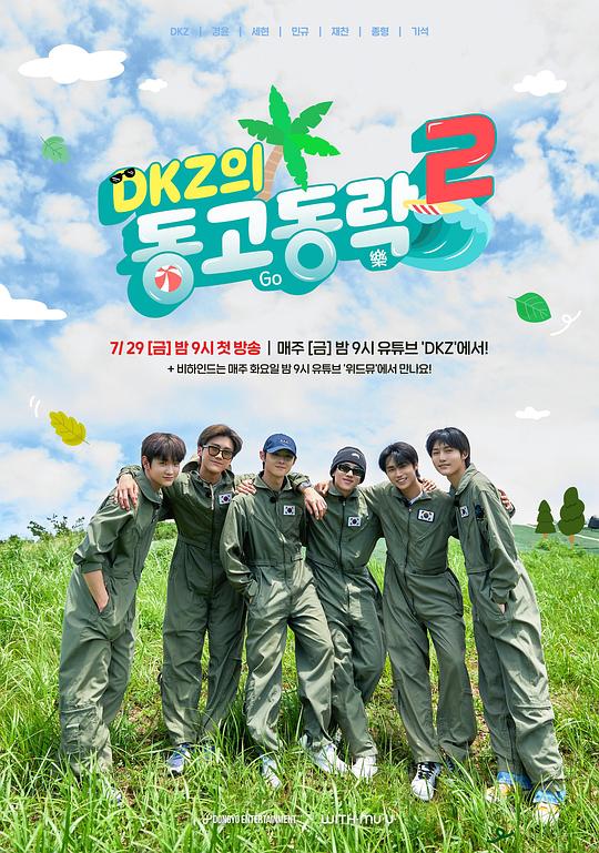 《DKZ的月光社团》完整版在线观看