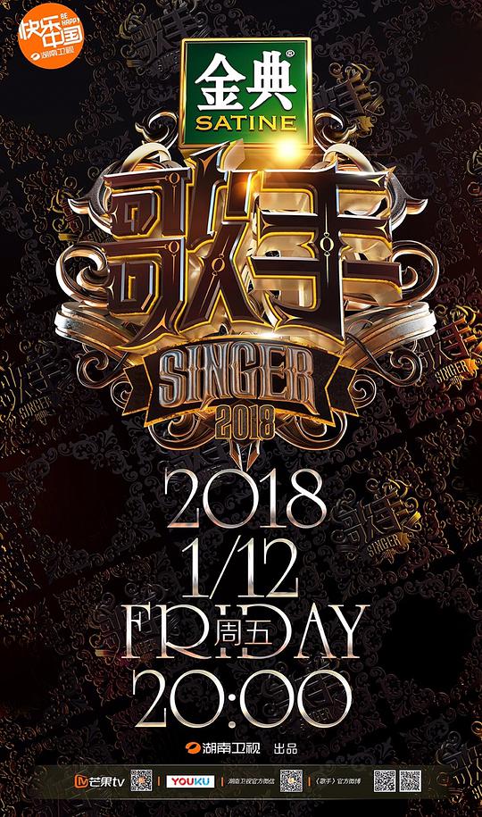 《歌手2018》完整版在线观看