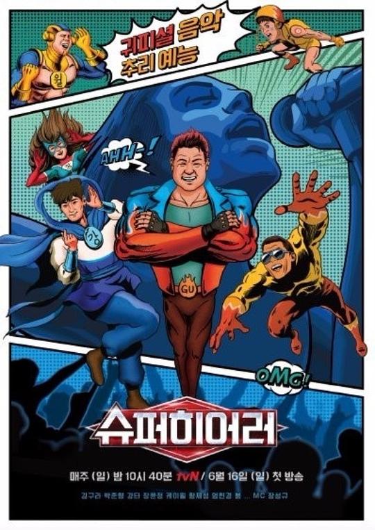 《Super Hearer》完整版在线观看