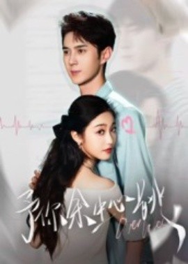 《予你余生心跳》完整版在线观看