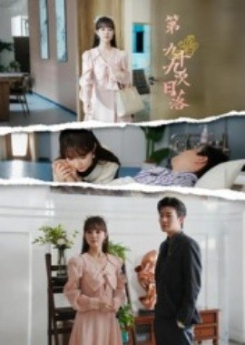 《第九十九次日落》完整版在线观看