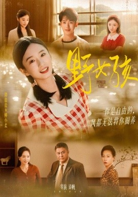 《野女孩》完整版在线观看