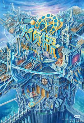 《大侦探·拾光季》完整版在线观看