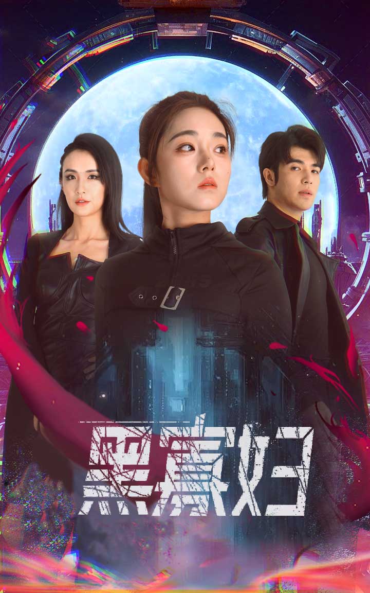 《黑寡妇 夺命黑寡妇》完整版在线观看