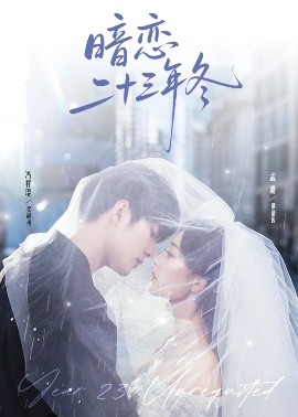 《暗恋二十三年冬》完整版在线观看