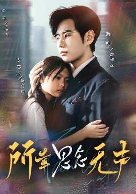 《所幸思念无声》完整版在线观看