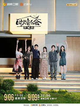 《时光音乐会第三季》完整版在线观看