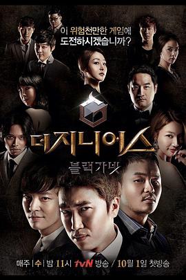 《天才：黑色石榴石》完整版在线观看