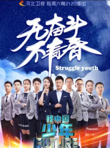 《我中国少年第二季》完整版在线观看
