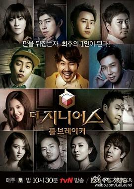 《天才：规则破坏者》完整版在线观看