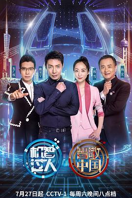 《机智过人第三季》完整版在线观看