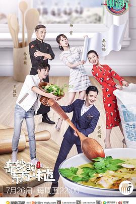 《中餐厅第三季》完整版在线观看