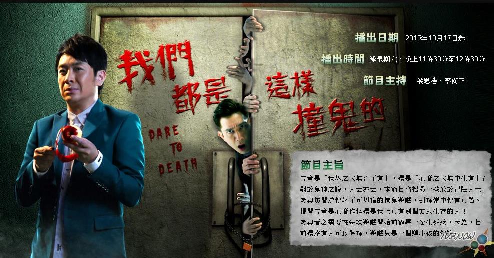 《我们都是这样撞鬼的粤语》完整版在线观看