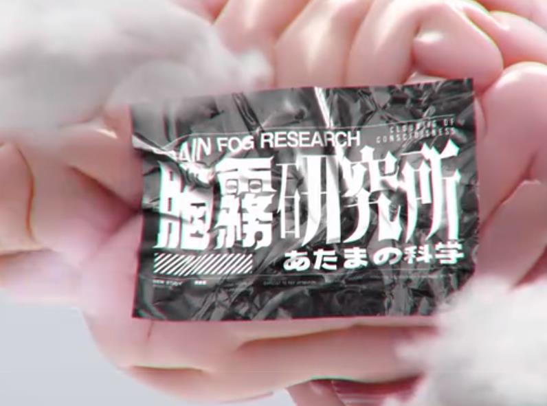 《脑雾研究所粤语》完整版在线观看