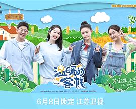 《温暖的客栈》完整版在线观看