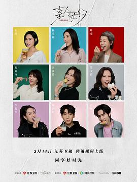 《嘉人自友约》完整版在线观看