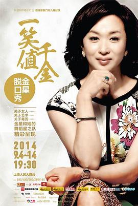 《金星秀2016》完整版在线观看