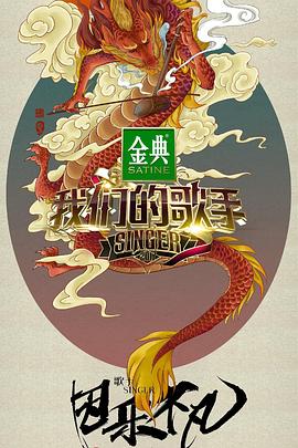 《我们的歌手2017》完整版在线观看