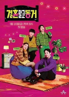 《不是结婚而是同居》完整版在线观看