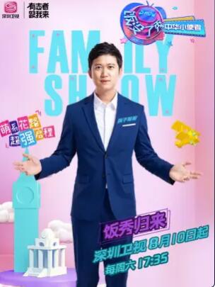 《饭没了秀中华小使者》完整版在线观看