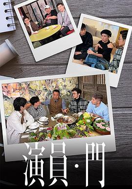 《演员 • 门粤语》完整版在线观看