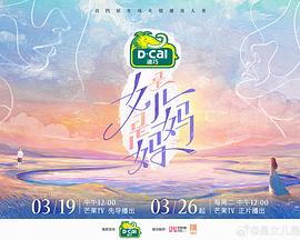 《是女儿是妈妈》完整版在线观看