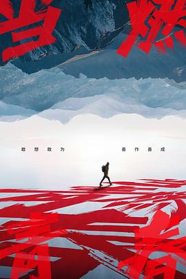 《当燃青春》完整版在线观看