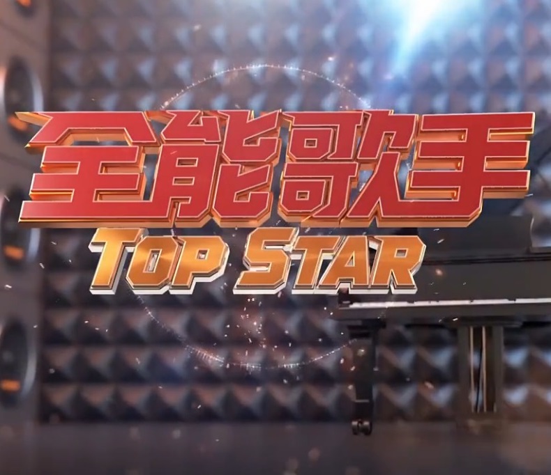 《全能歌手》完整版在线观看