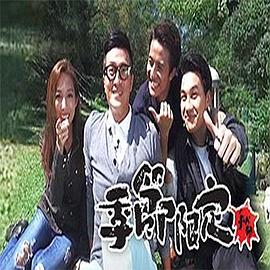 《季节限定 秋冬粤语》完整版在线观看