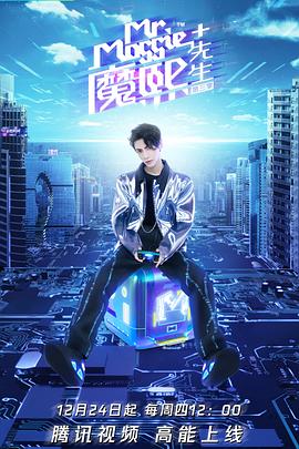 《魔熙先生第三季》完整版在线观看