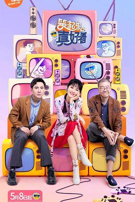 《笑起来真好看》完整版在线观看