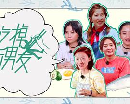 《吃掉前男友粤语》完整版在线观看