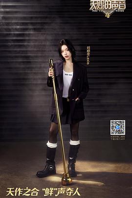 《天赐的声音第四季》完整版在线观看