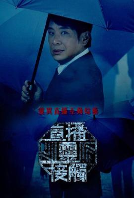 《直播灵接触粤语》完整版在线观看